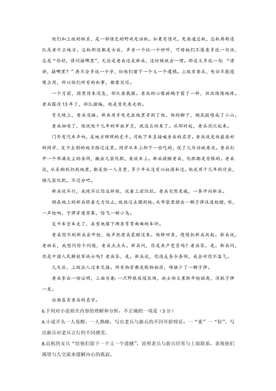 河北省2020-2021高二语文上学期第一次月考试卷（Word版附答案）