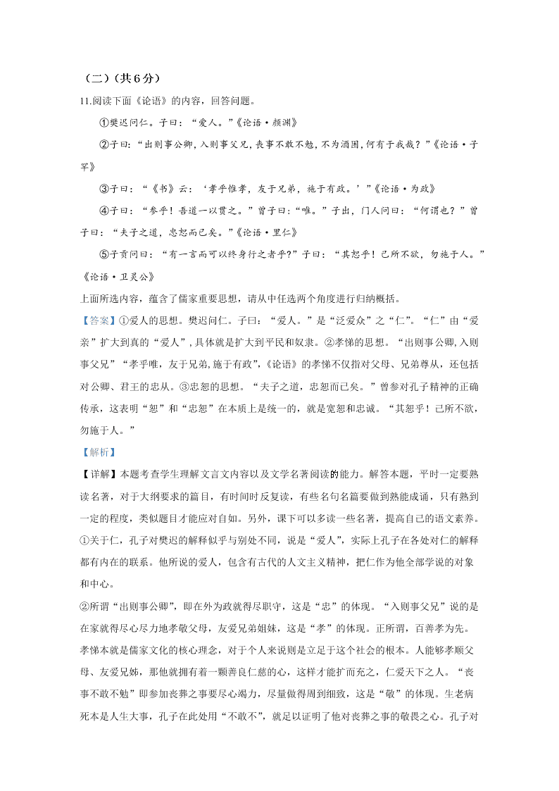 北京市昌平区2020届高三语文第二次统练试题（Word版附解析）