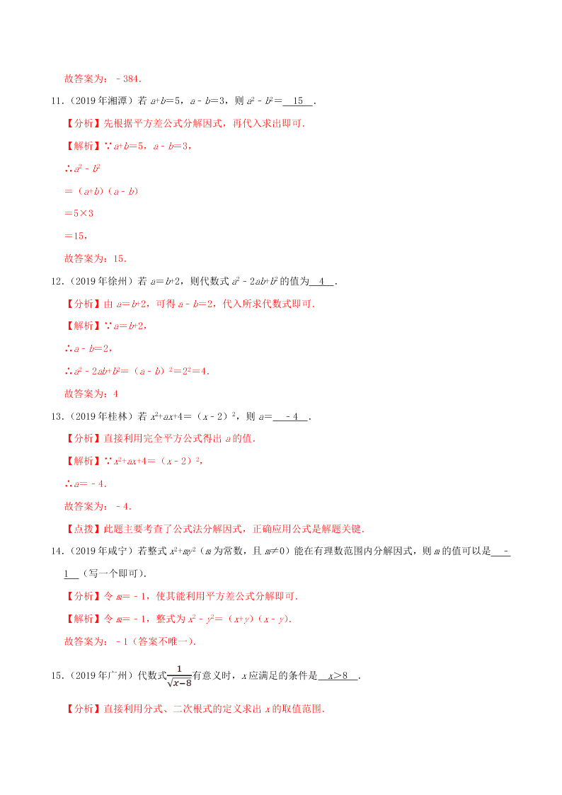 2020中考数学压轴题揭秘专题01数与式问题试题（附答案）