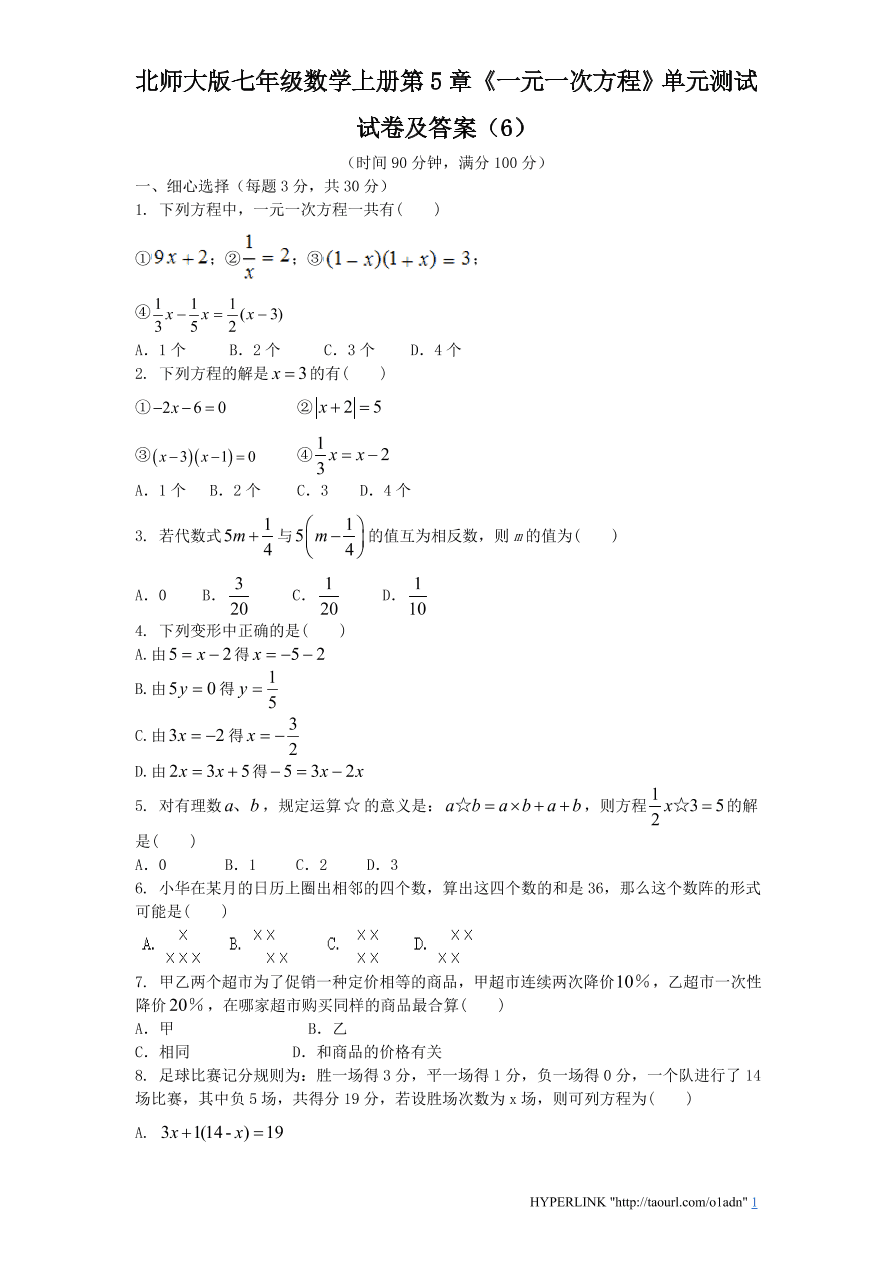 北师大版七年级数学上册第5章《一元一次方程》单元测试试卷及答案（6）