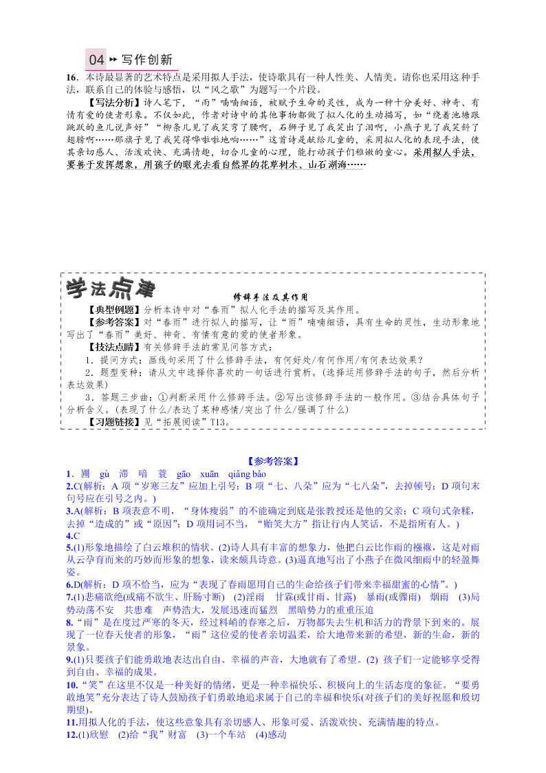 人教版九年级语文上册第一单元2雨说课时练习题及答案解析