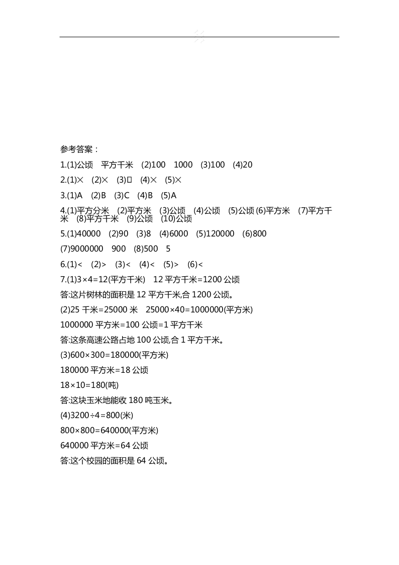 人教版四年级上册数学第二单元测试卷（含答案）