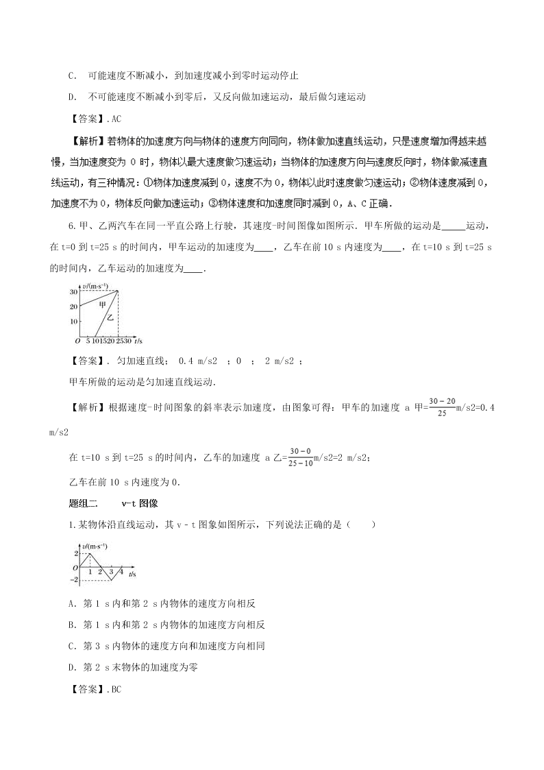 人教版高一新生入学暑假物理预习讲练专题1.5 速度变化快慢的描述—加速度（解析）