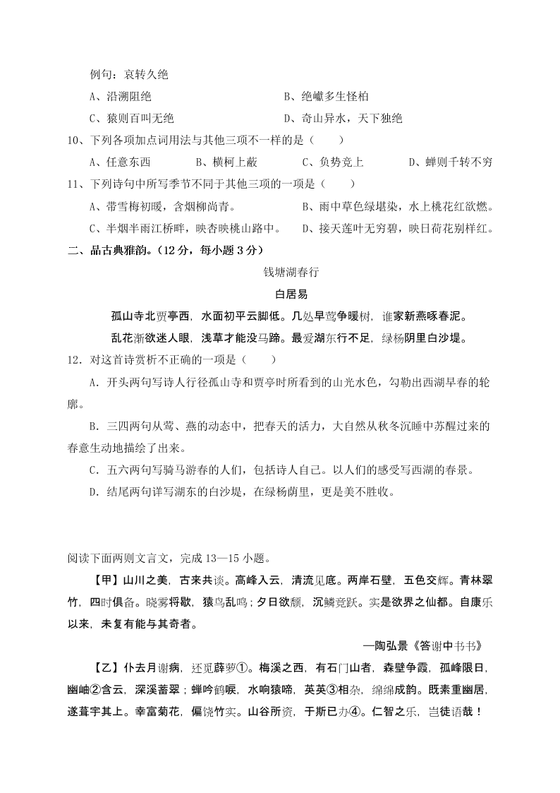 2019-2020学年初二上学期第一次月考语文试题（四川省遂宁市射洪中学外国语实验学校）