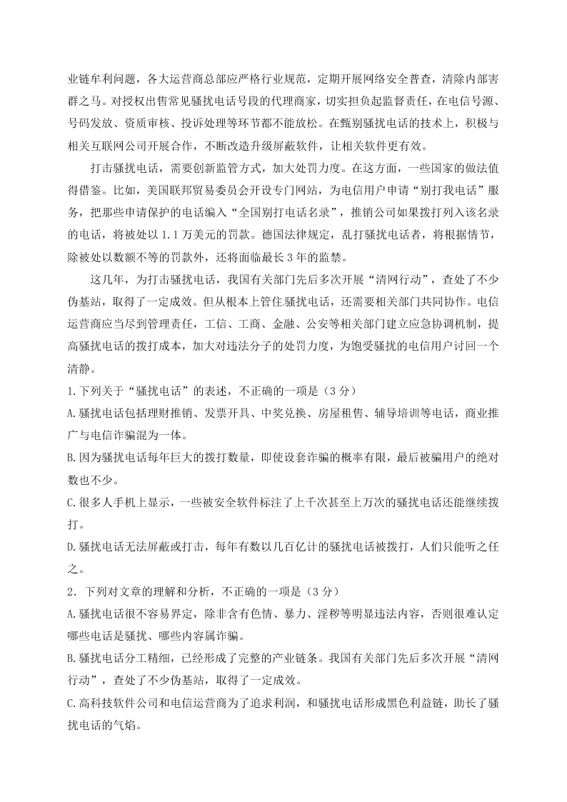 四川五校联考高三上册9月第一次联考语文试卷及答案