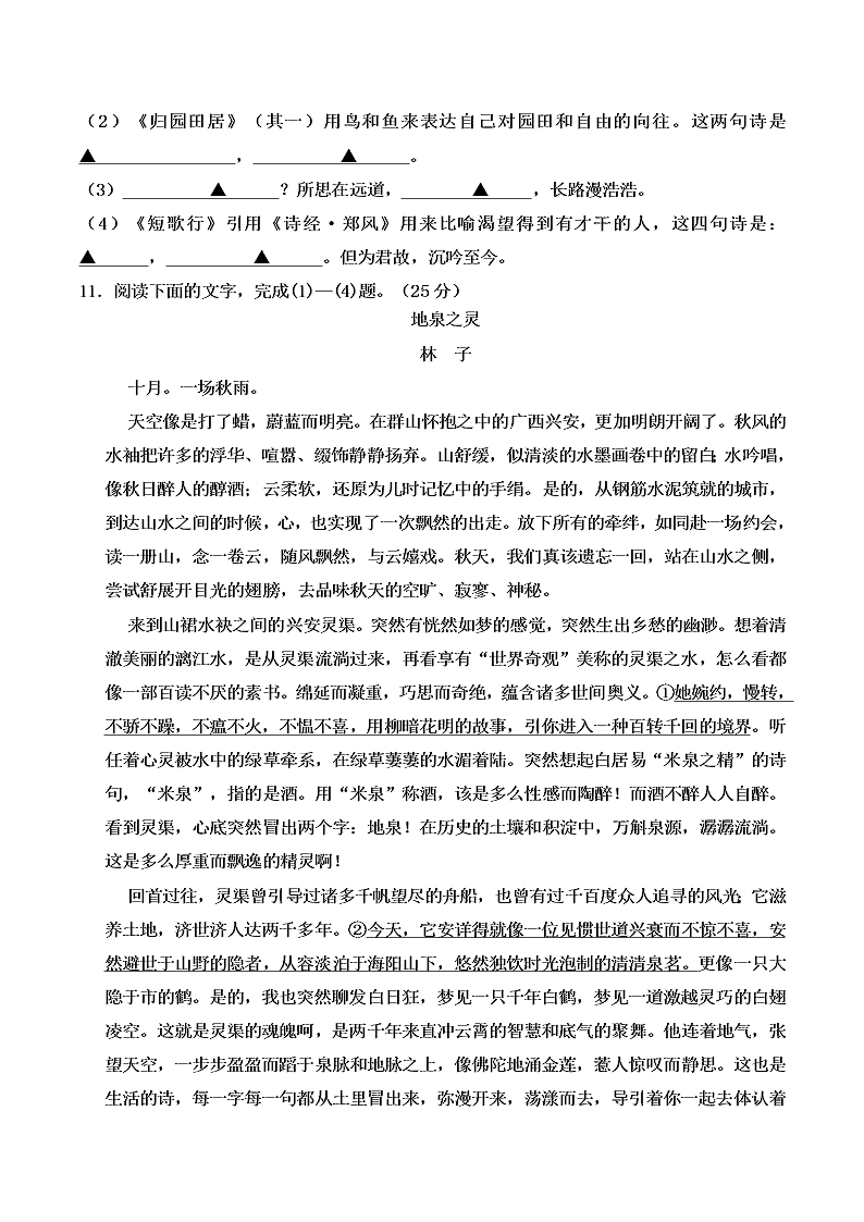 彭州五校联考高一下学期语文期中试题及答案