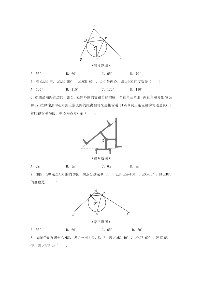 九年级数学下册第24章圆24.5三角形的内切圆同步练习（附答案沪科版）