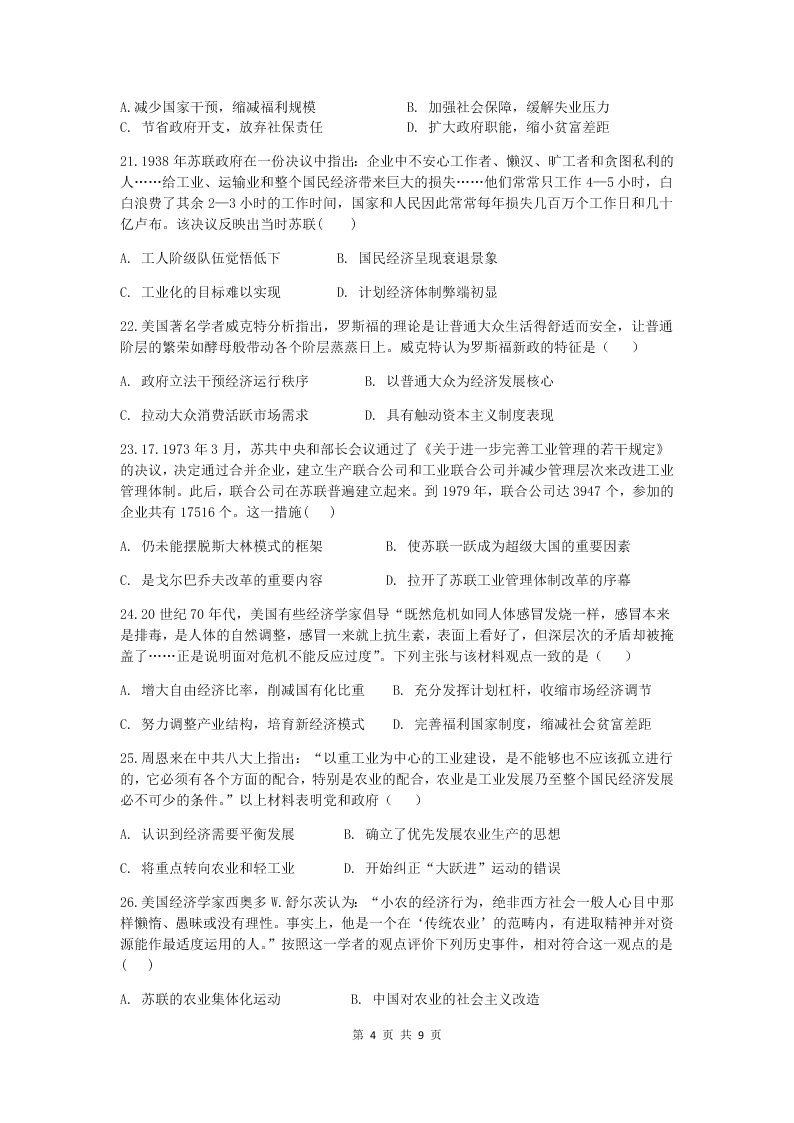 黑龙江鸡西市第一中学2019—2020学年度高一学年下学期期末考试历史试题无答案   