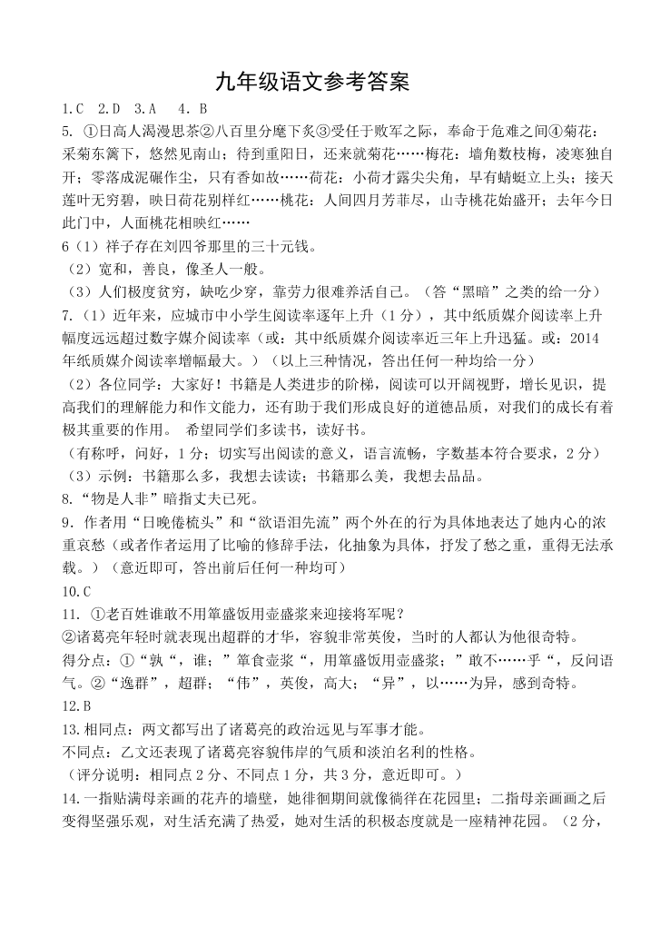 孝感市九年级八校联考语文上册12月试题及答案