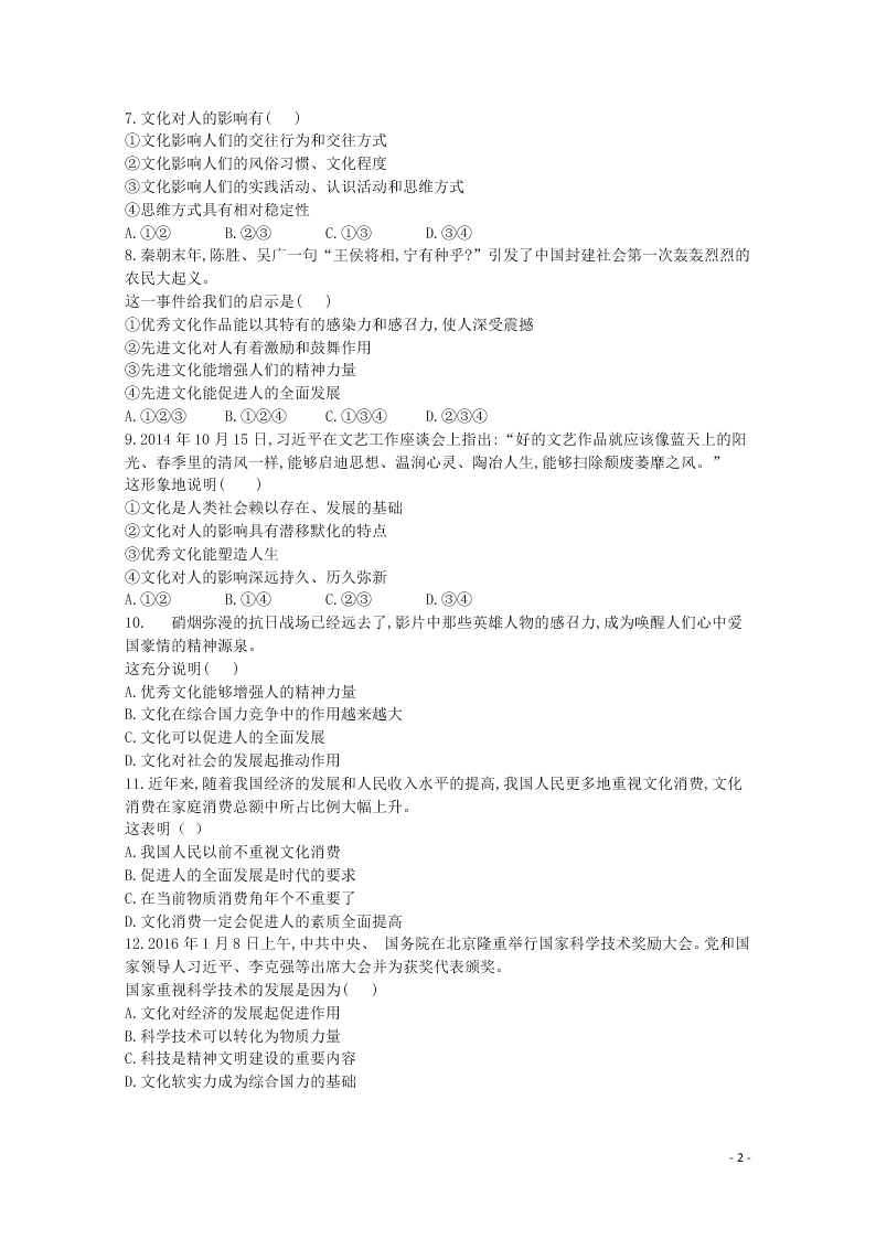 河北省南和县第一中学2020-2021学年高二政治上学期第一次月考试题（含答案）