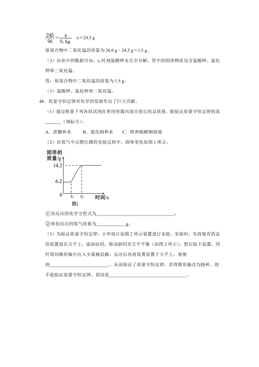 2020-2021学年人教版初三化学上学期单元复习必杀50题第五单元 化学方程式