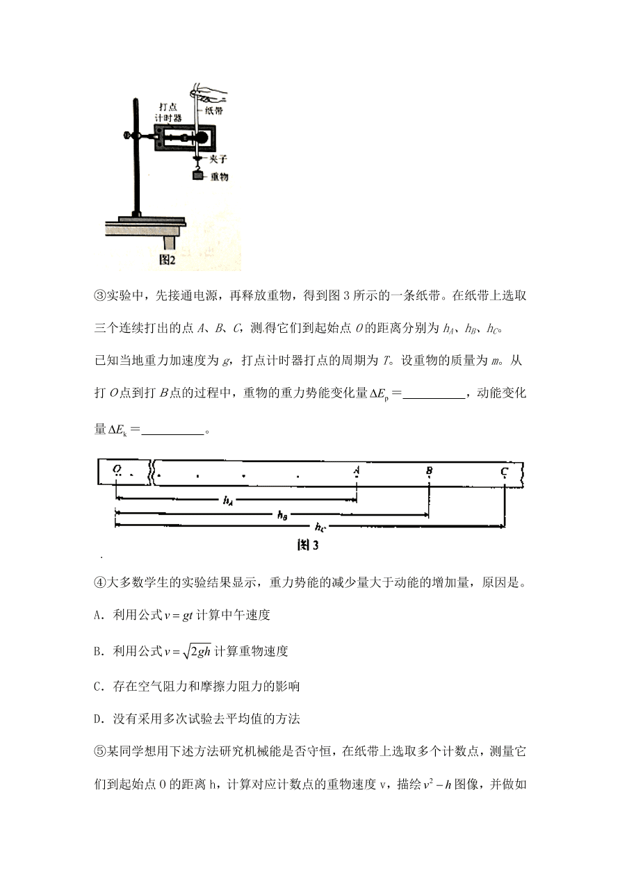 2020-2021年高考物理实验方法：守恒法