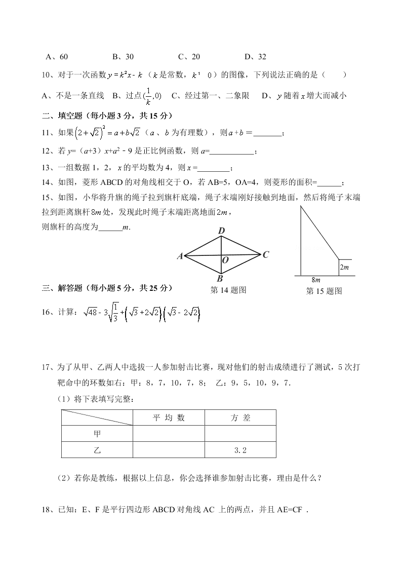 广东省东莞市清溪中学八年级下期末数学模拟试卷