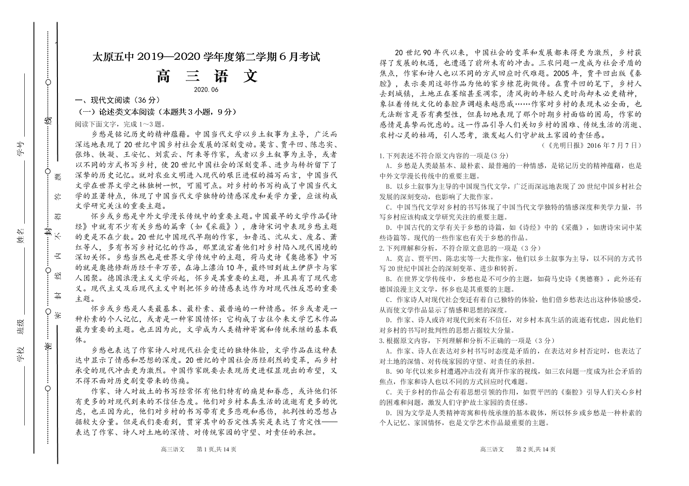 山西省太原市第五中学2020届高三语文6月第二次模拟试卷（Word版附答案）