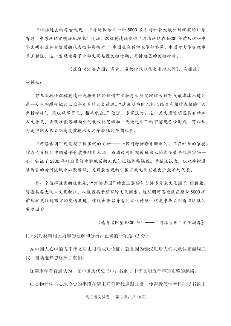 福建师范大学附属中学2021届高三语文上学期期中试题（Word版附答案）