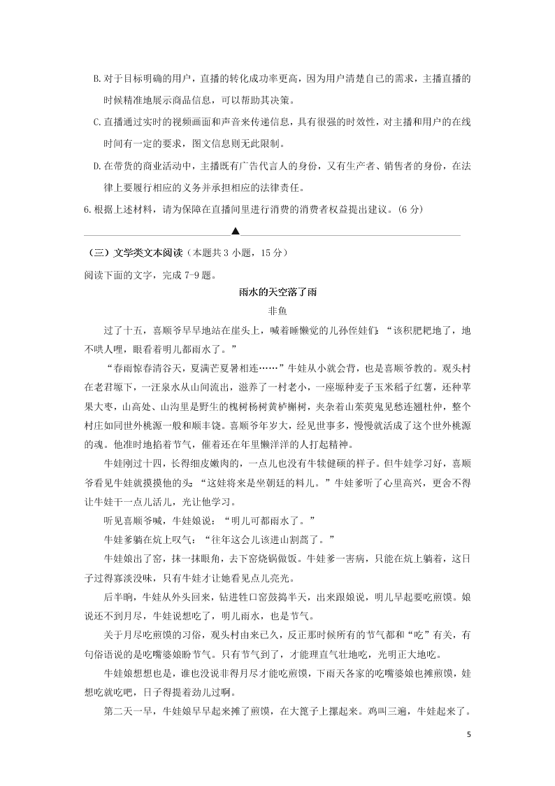 江西省上饶市2020学年高一语文下学期期末教学质量测试试题（含答案）