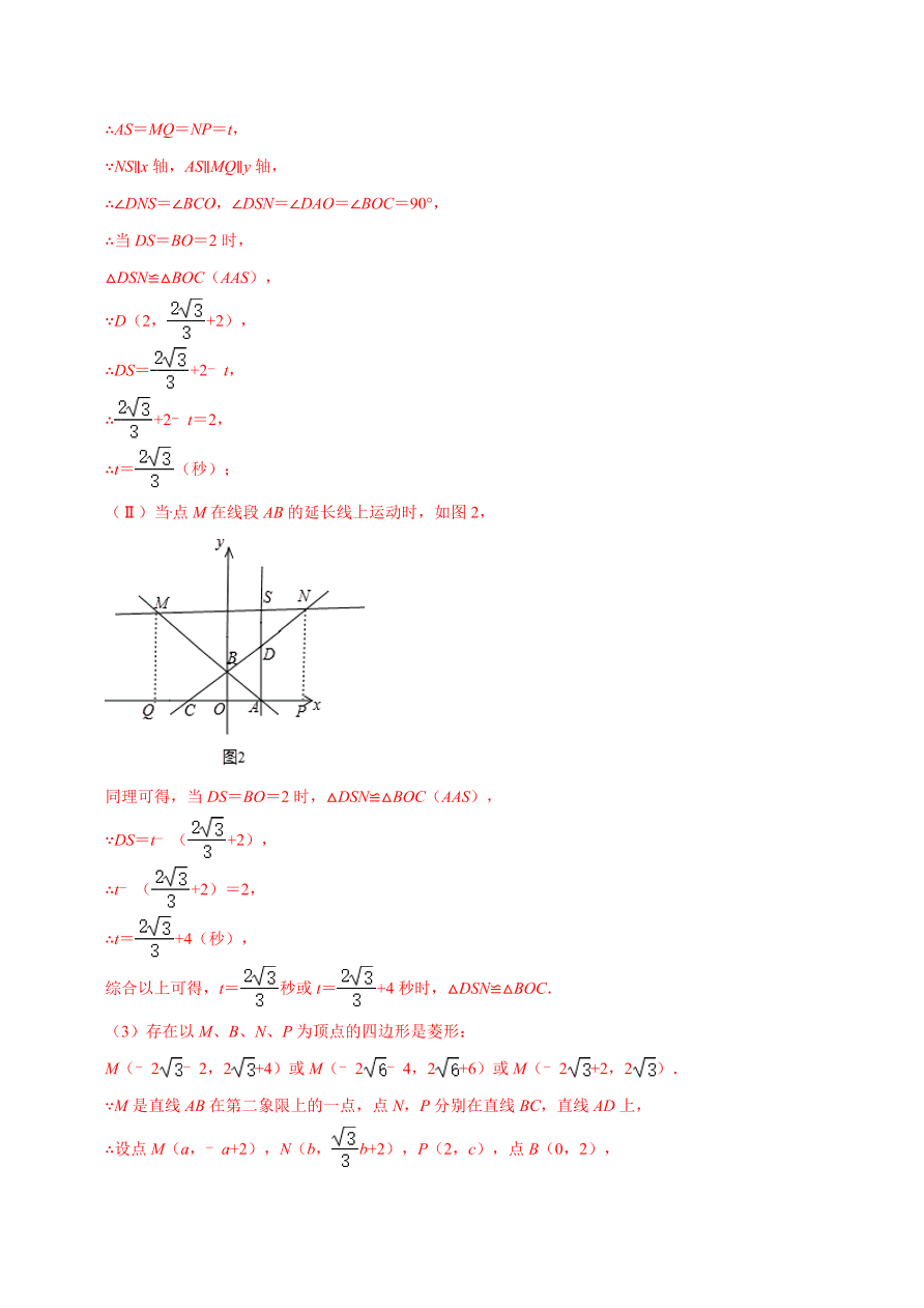 2020-2021学年北师大版初二数学上册难点突破08 一次函数中的有关图形面积问题