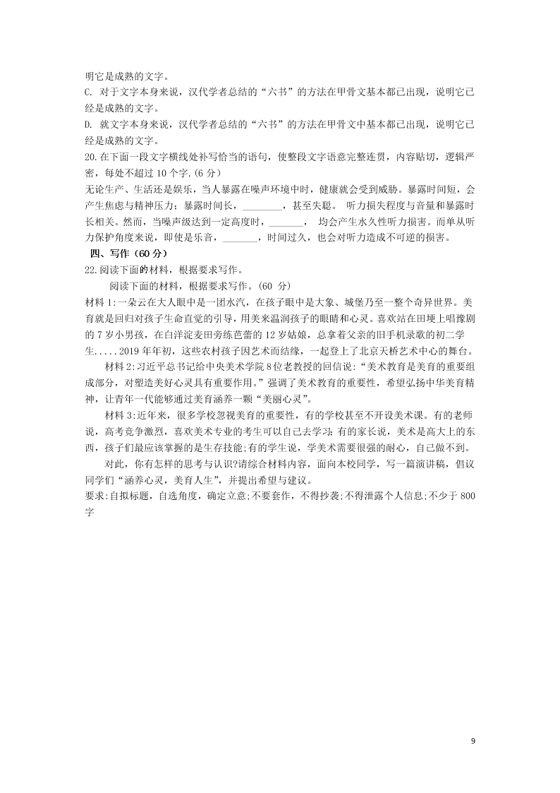 河南省新乡市长垣县十中2021届高三语文上学期第一次月考试题（含答案）