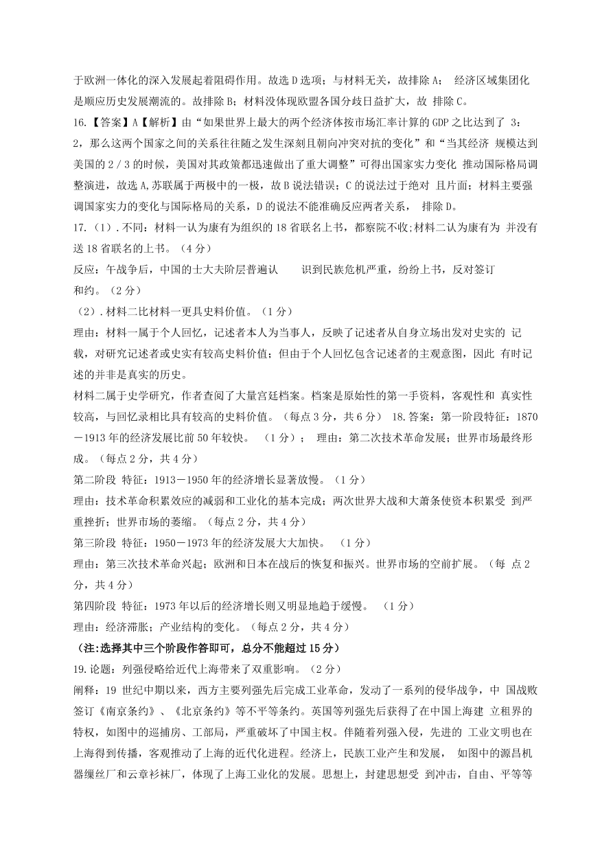 广东省茂名市五校联盟2021届高三历史上学期第一次联考试题（Word版含答案）