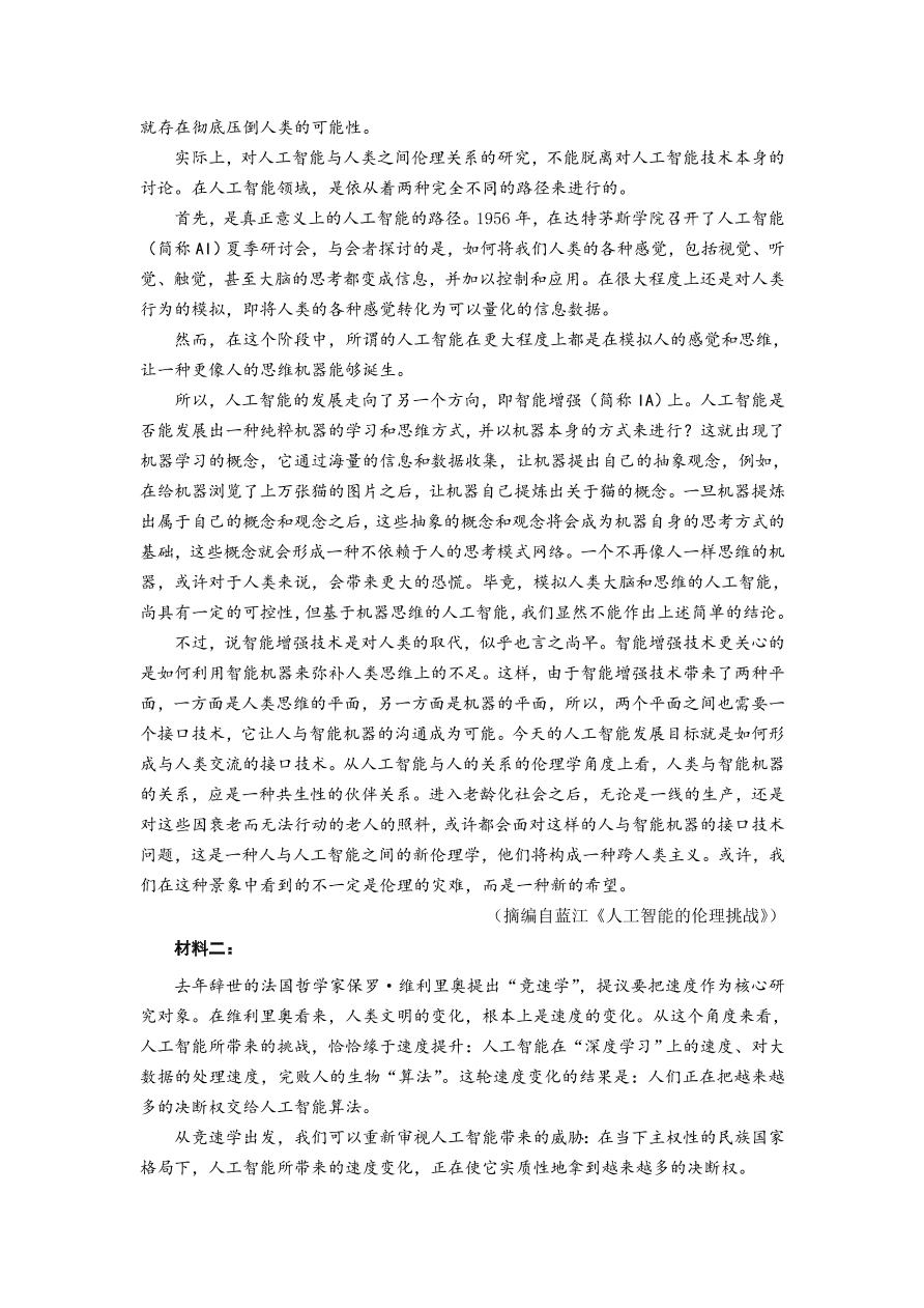 广东省六校联盟2021届高三语文上学期第二次联考试题（附答案Word版）