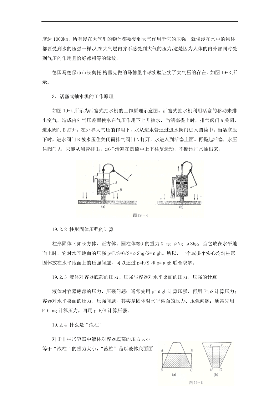 中考物理基础篇强化训练题第19讲大气压强压强的研究