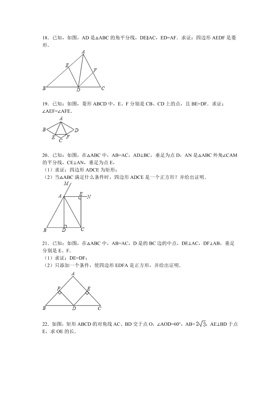 北师大版九年级数学上册第1章《特殊的平行四边形》单元测试卷及答案