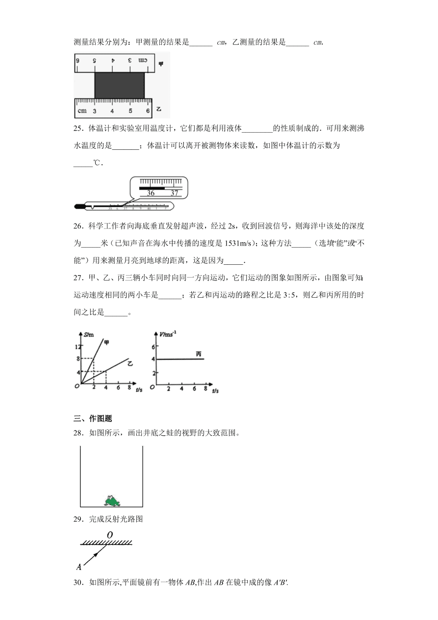 重庆市实验学校2020-2021学年初二物理上学期期中考试题