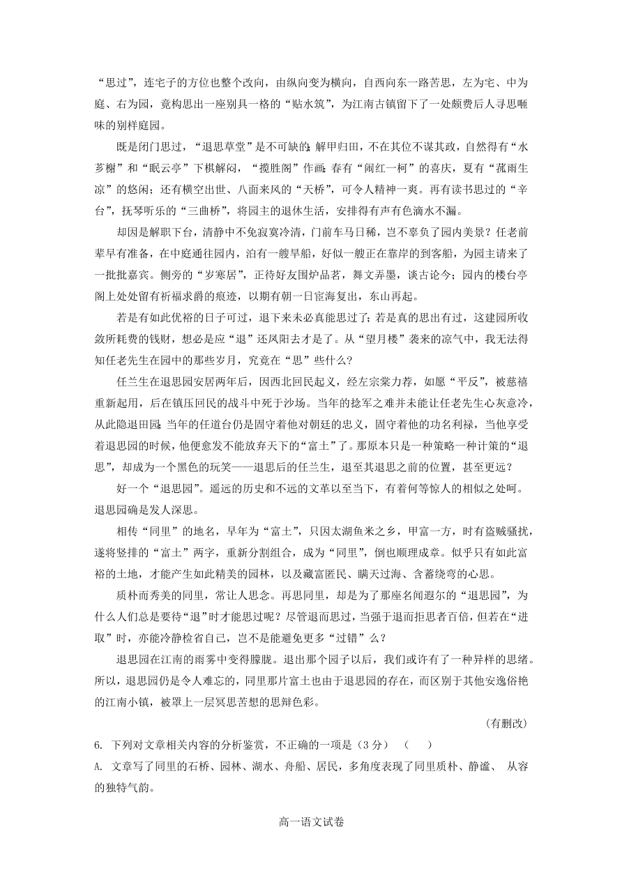 江苏省南通市2020-2021高一语文12月期末模拟试题（附答案Word版）