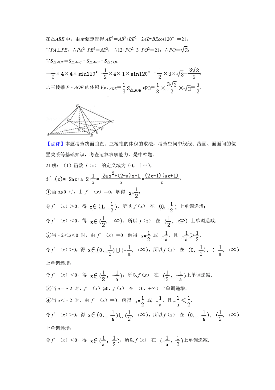 河南省实验中学2021届高三数学（文）上学期期中试卷（附答案Word版）