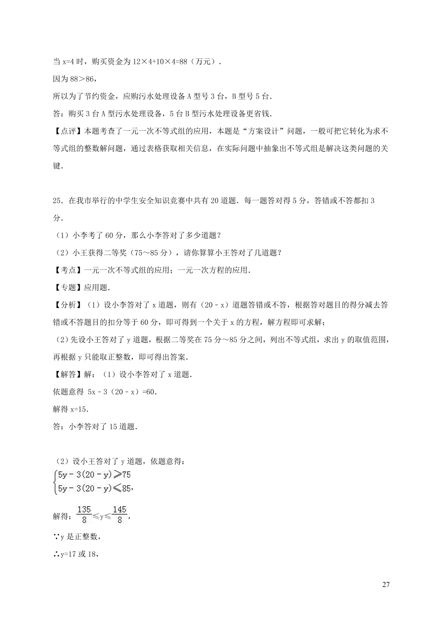 八年级数学上册第4章一元一次不等式组单元测试卷2（湘教版）