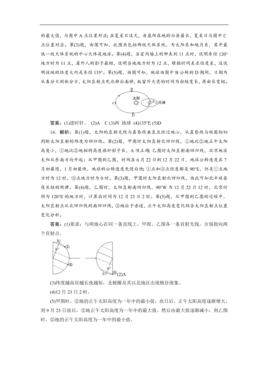 湘教版高一地理必修一《1.3地球的运动》同步练习作业及答案2