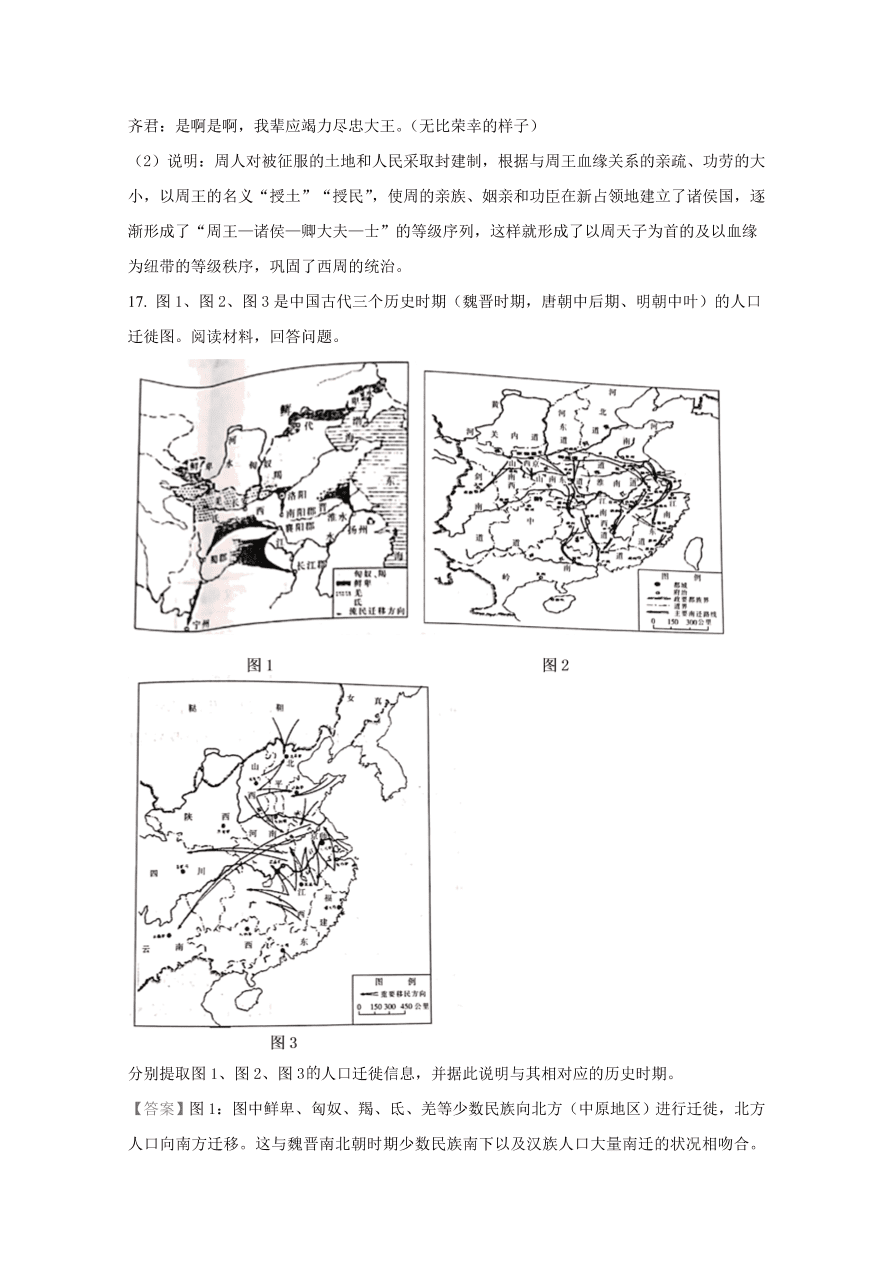 河北省保定市2020-2021高一历史上学期期中试题（Word版附答案）