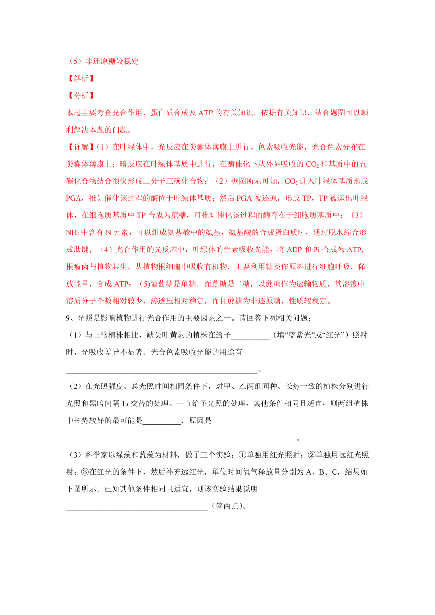 2020-2021学年高三生物一轮复习易错题03 细胞的代谢2（光合与呼吸）