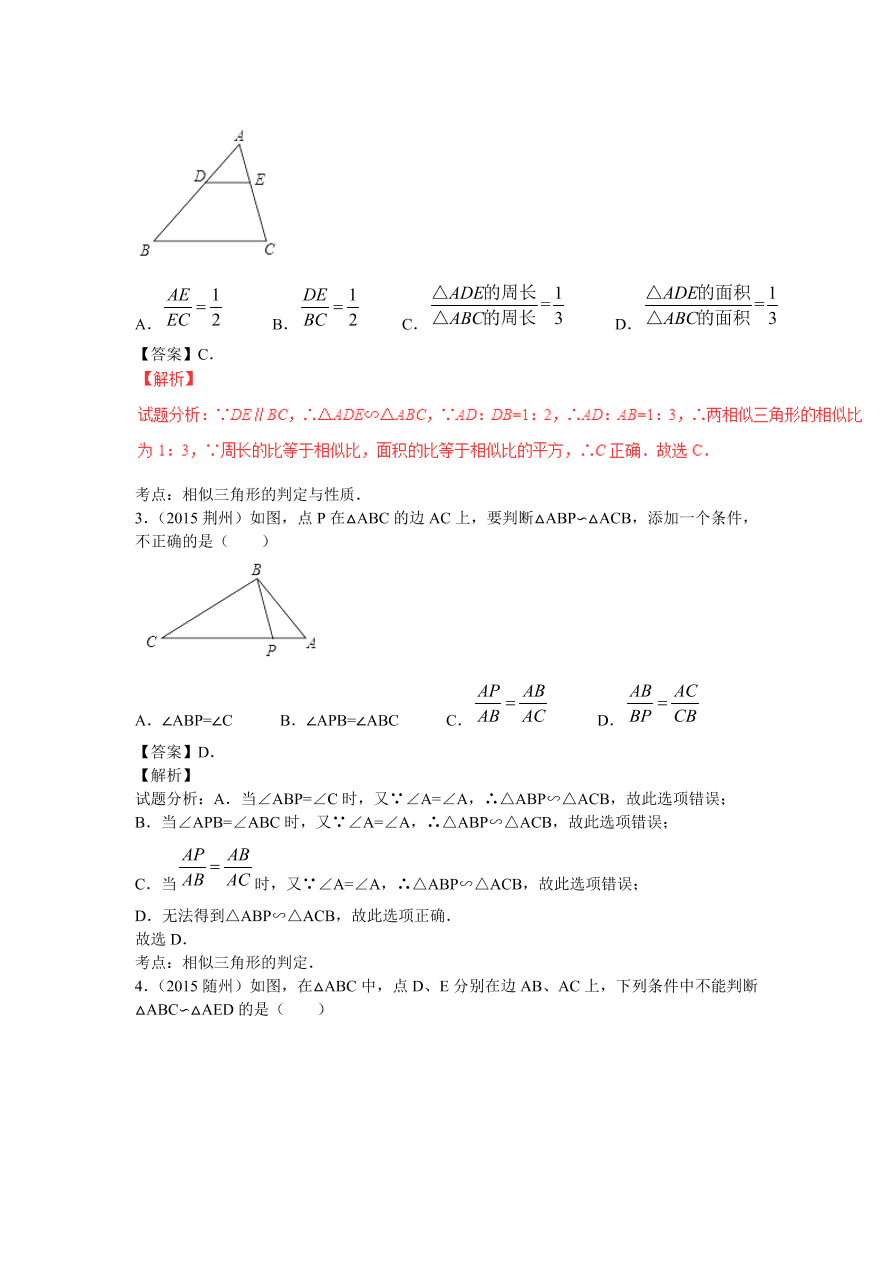 九年级数学上册《相似与位似》期末复习及答案