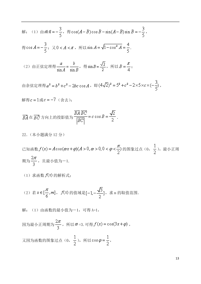 甘肃省兰州市第一中学2020学年高一数学下学期期末考试试题（含答案）