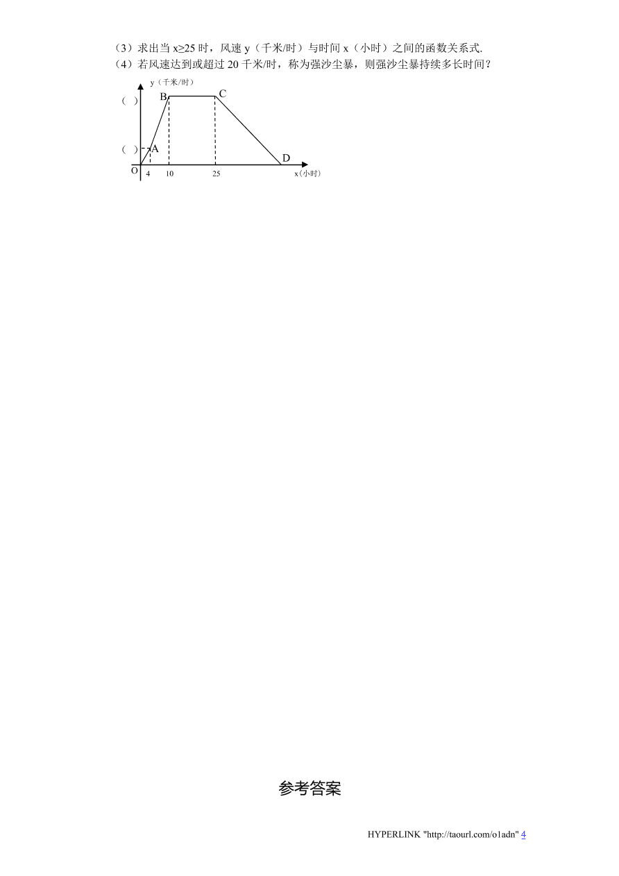 北师大版八年级数学上册第4章《一次函数》单元测试试卷及答案（6）