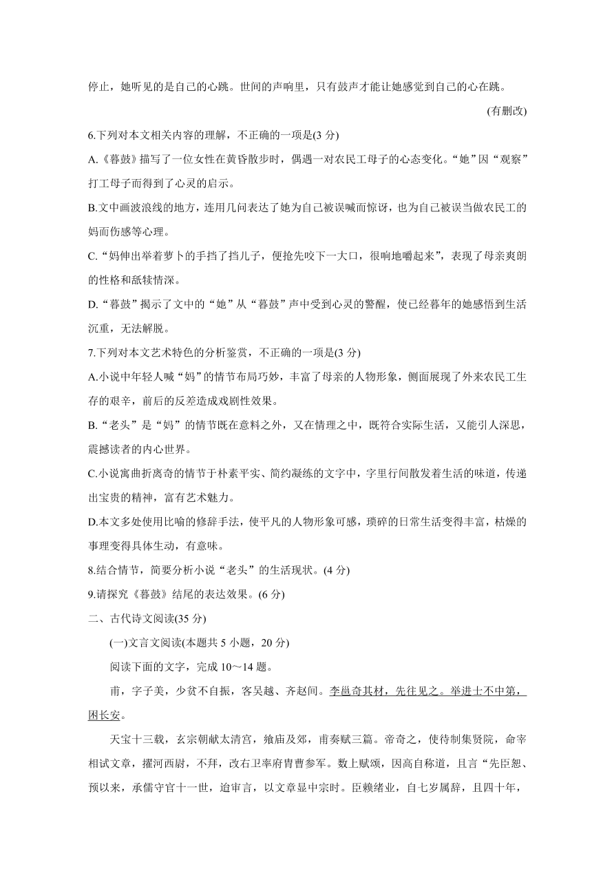 湖南省五市十校2020-2021高一语文12月联考试题（附答案Word版）