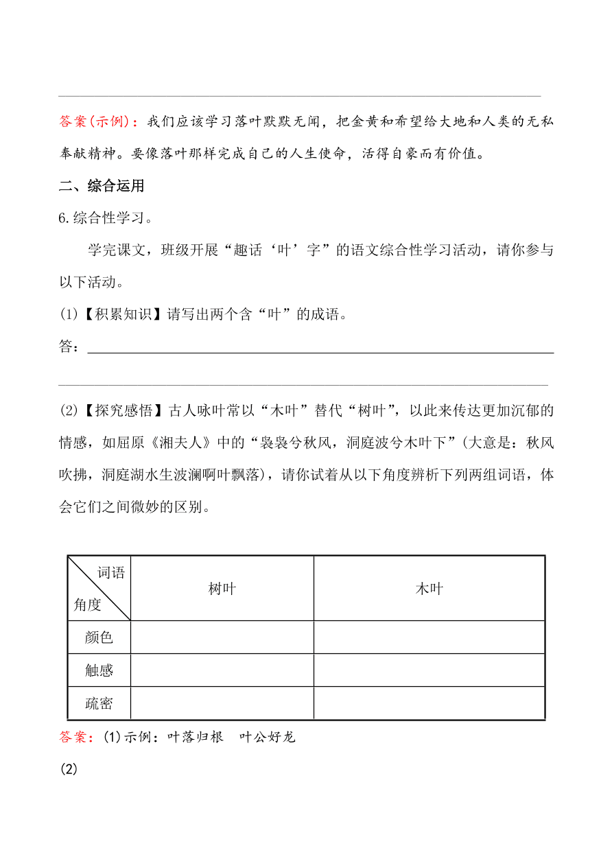 鲁教版九年级语文上册《10落叶》同步练习题及答案