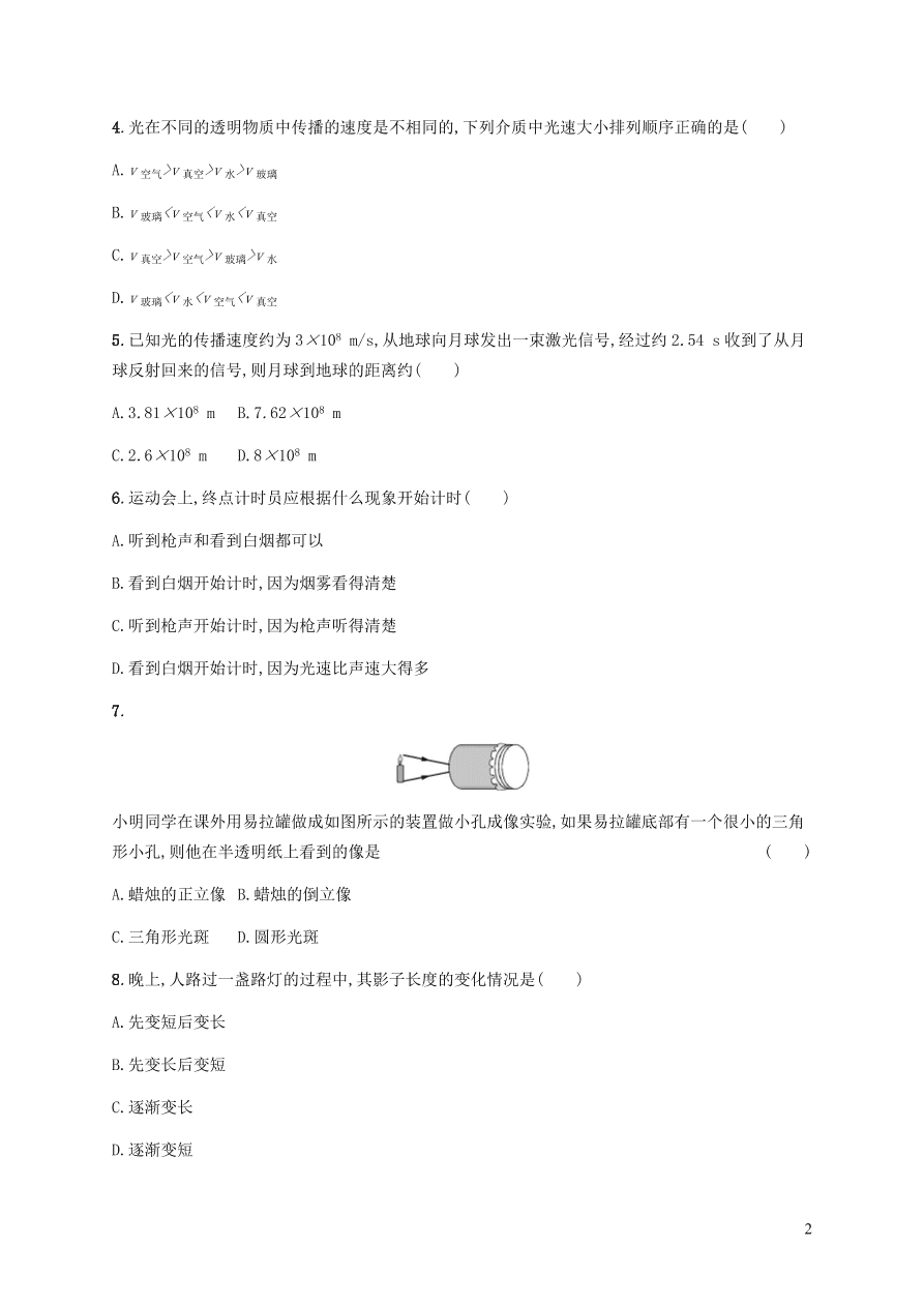 人教版八年级物理上册4.1光的直线传播课后习题及答案