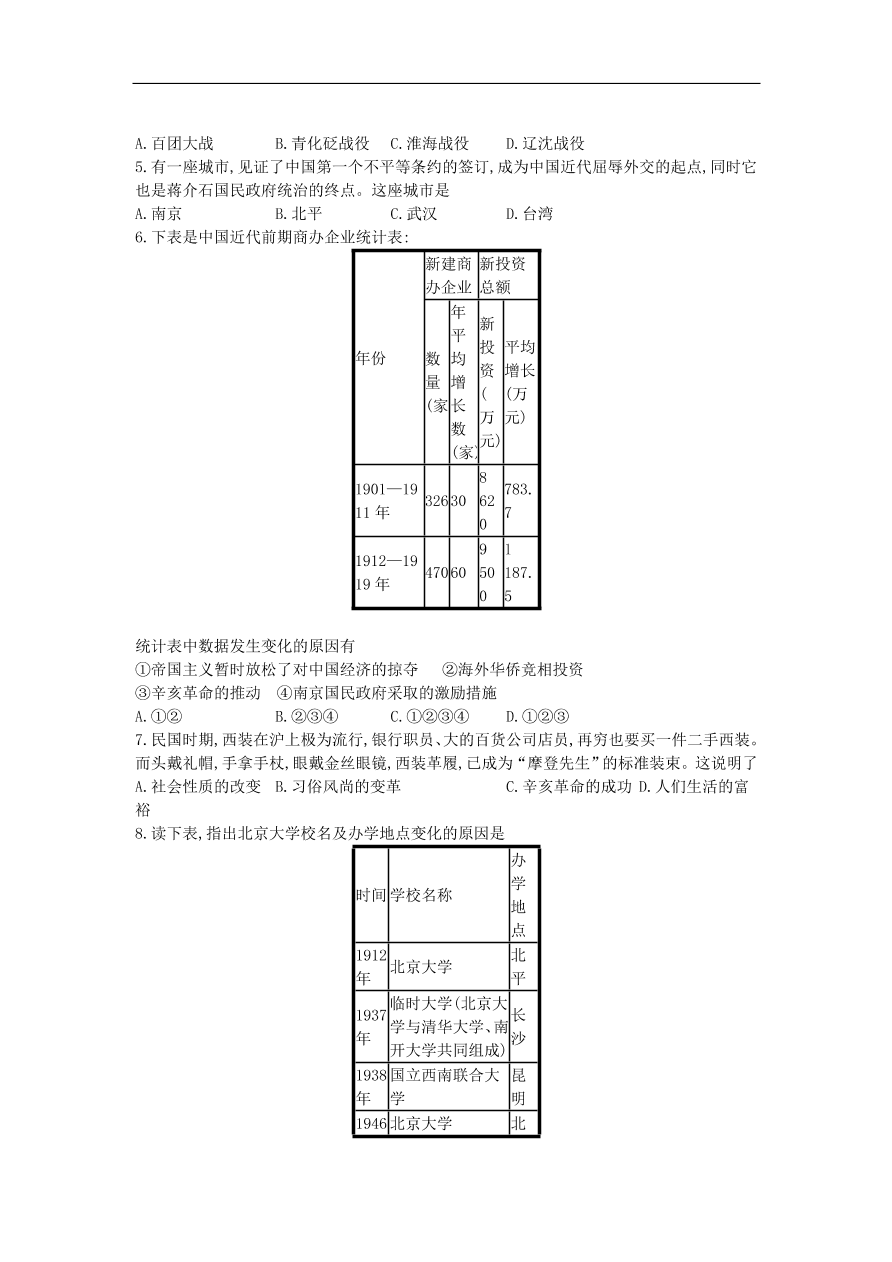 新人教版 八年级历史上册第七八单元检测卷（含答案）