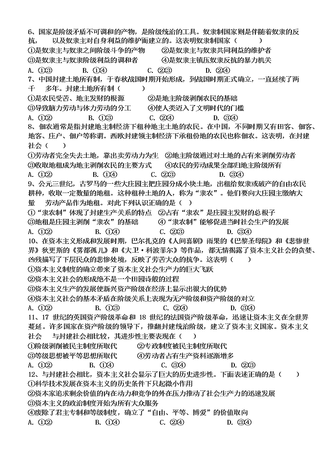 辽宁省六校协作体2020-2021高一政治上学期第一次联考试题（Word版附答案）