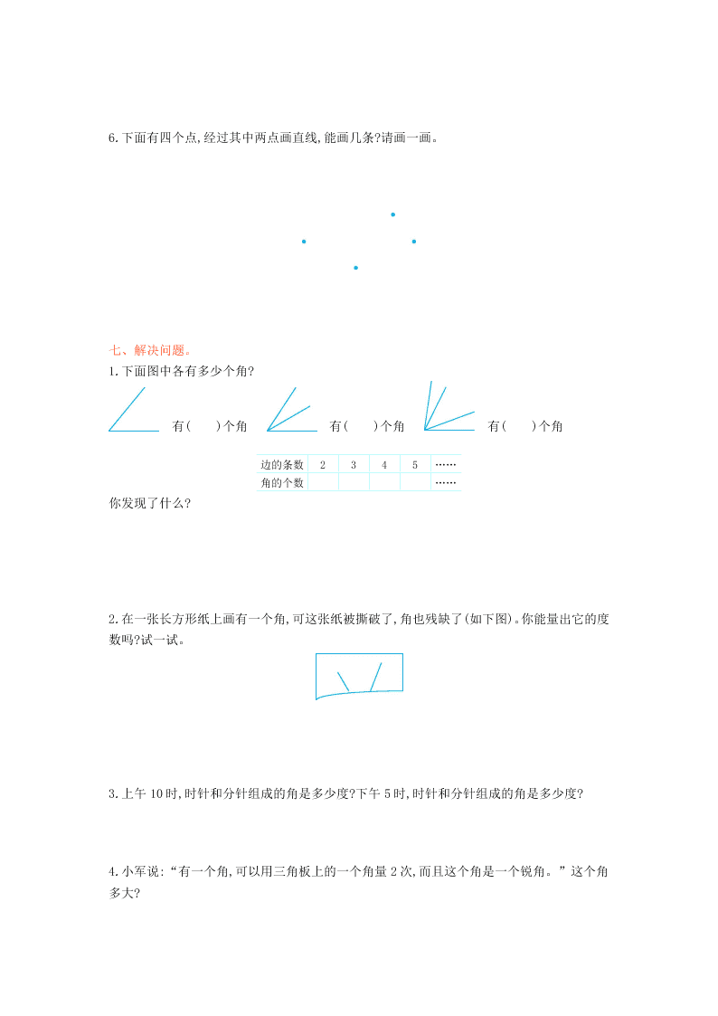 西师大版四年级数学上册第三单元测试卷及答案