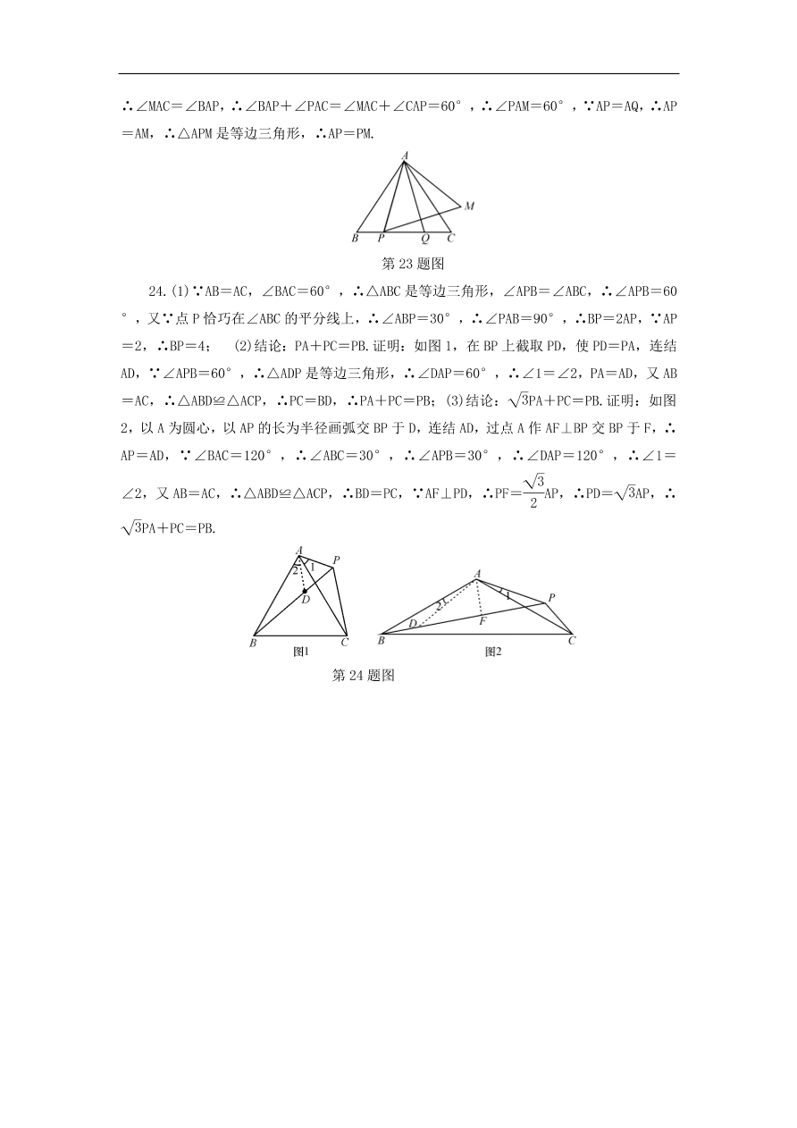 中考数学总复习阶段检测5三角形试题（含答案）