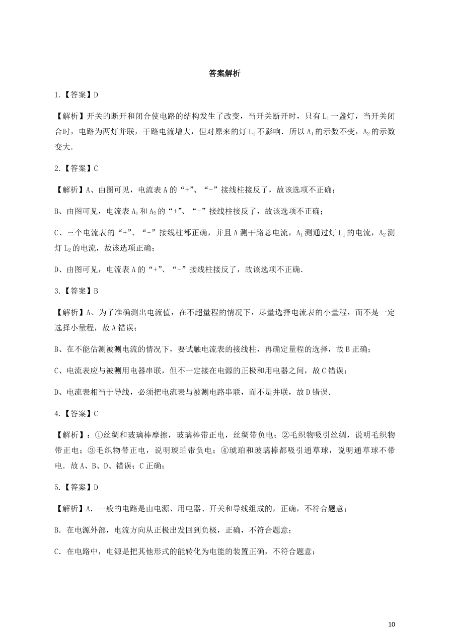 人教版九年级物理全一册十五章《电流与电路》单元测试题及答案1