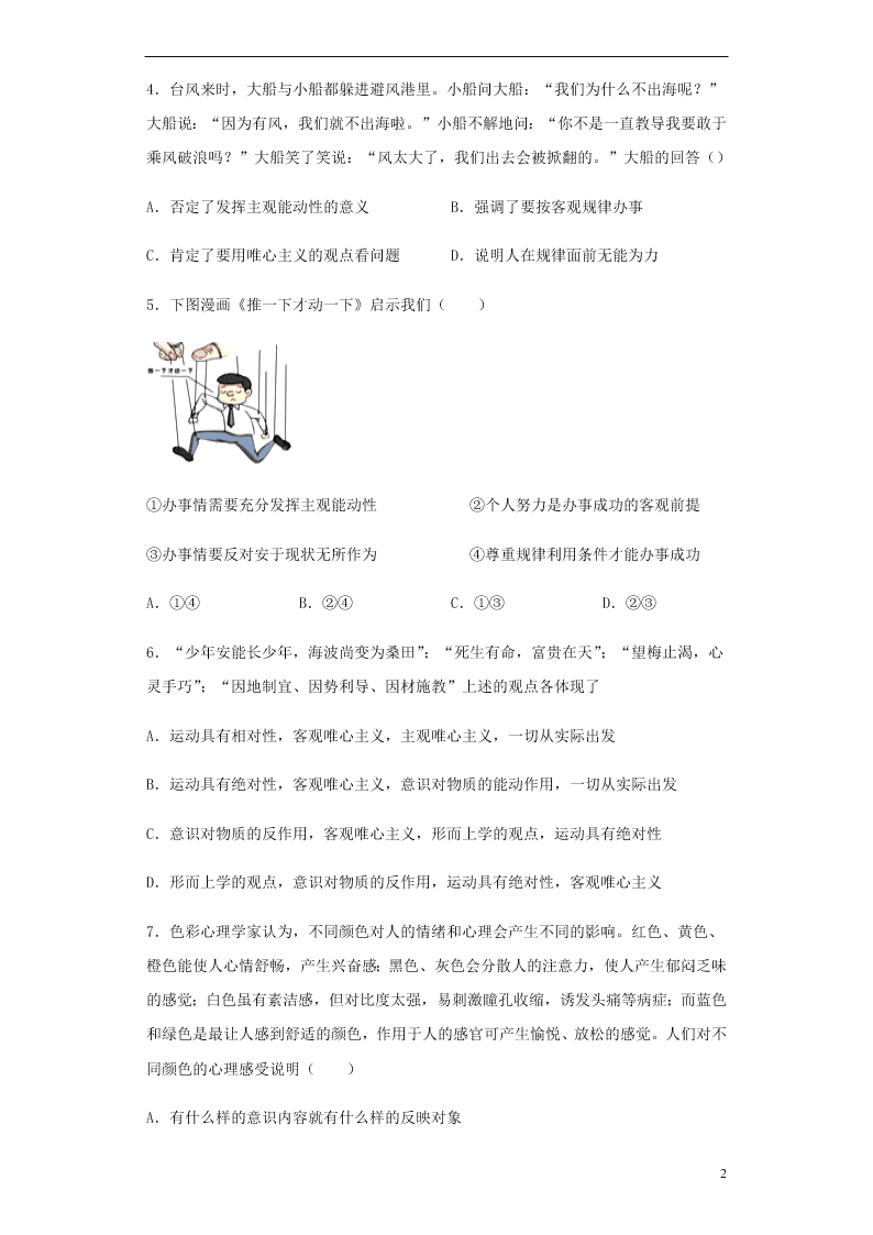 安徽省太和第一中学2020-2021学年高二政治10月月考试题（含答案）