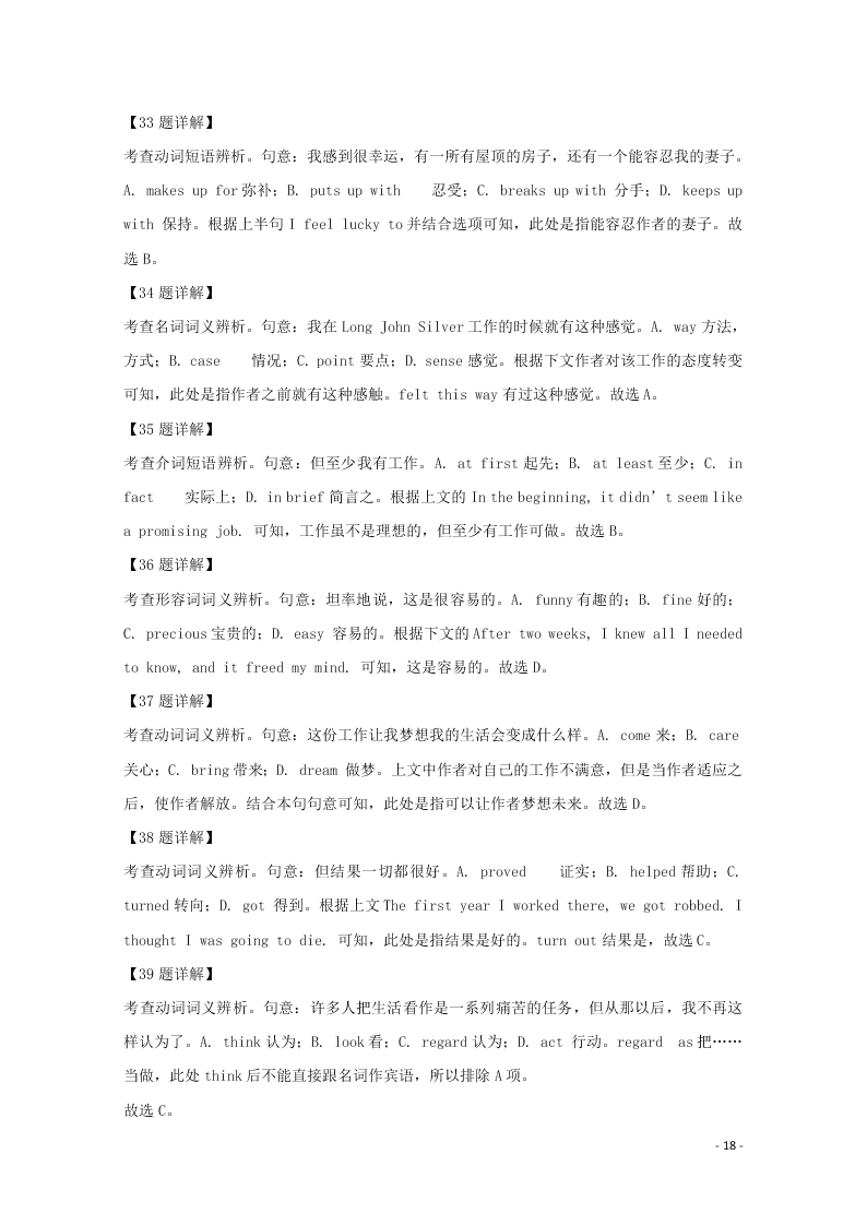 四川省成都石室中学2020届高三英语上学期期中试题（含解析）