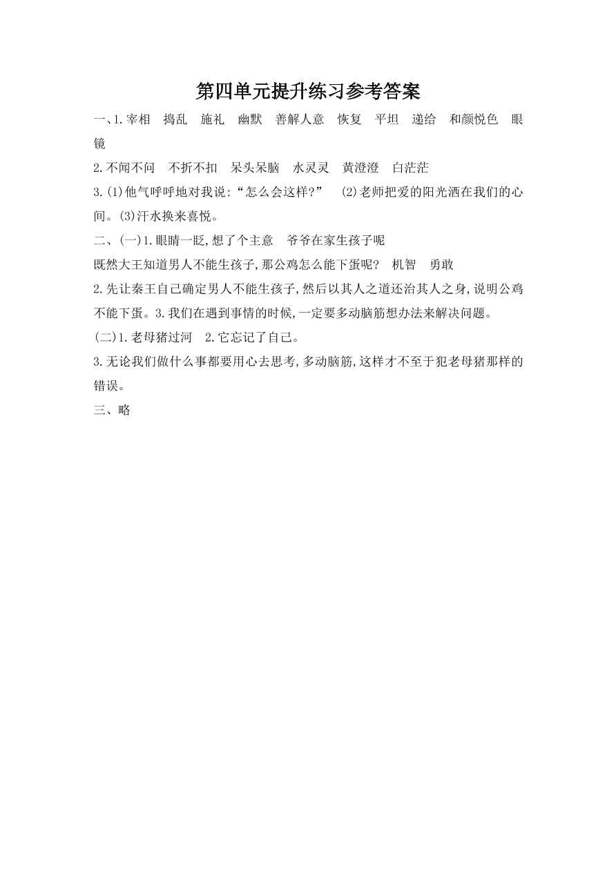 吉林版四年级语文上册第四单元提升练习题及答案