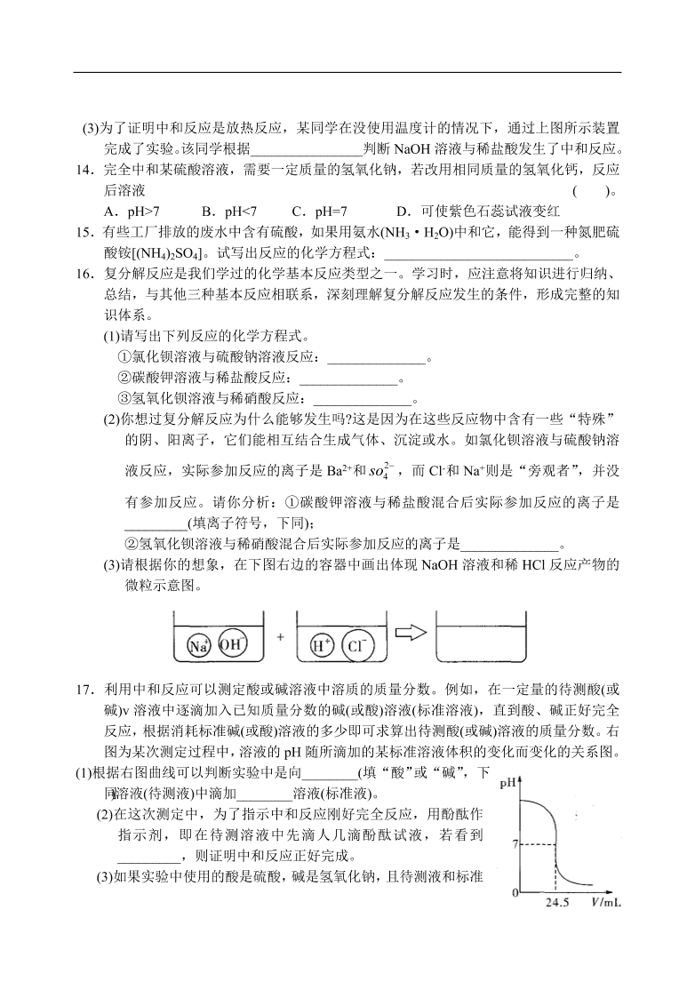 九年级化学专题复习   酸和碱的反应3 练习