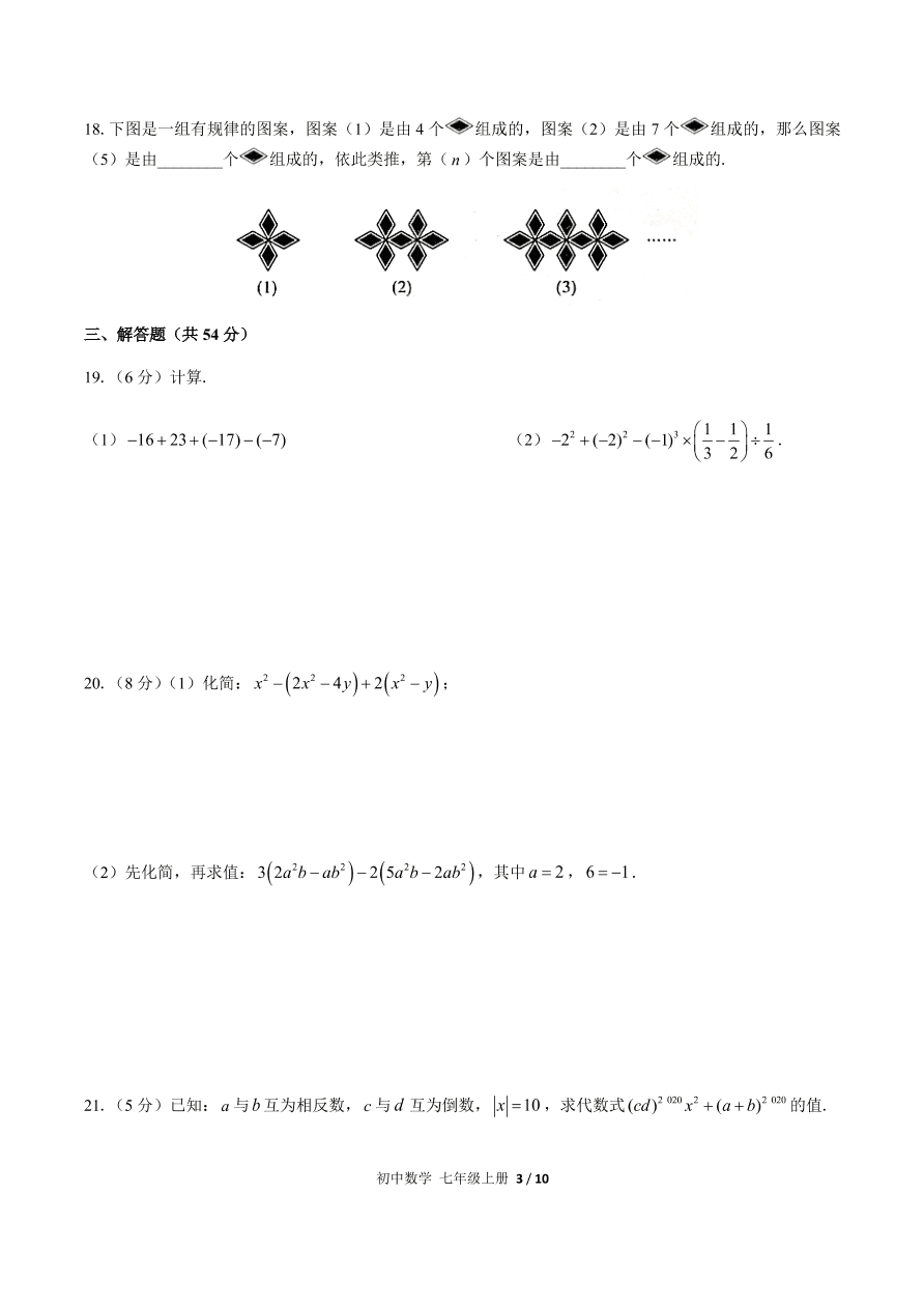 人教版七年级数学上册期中测试（含答案）