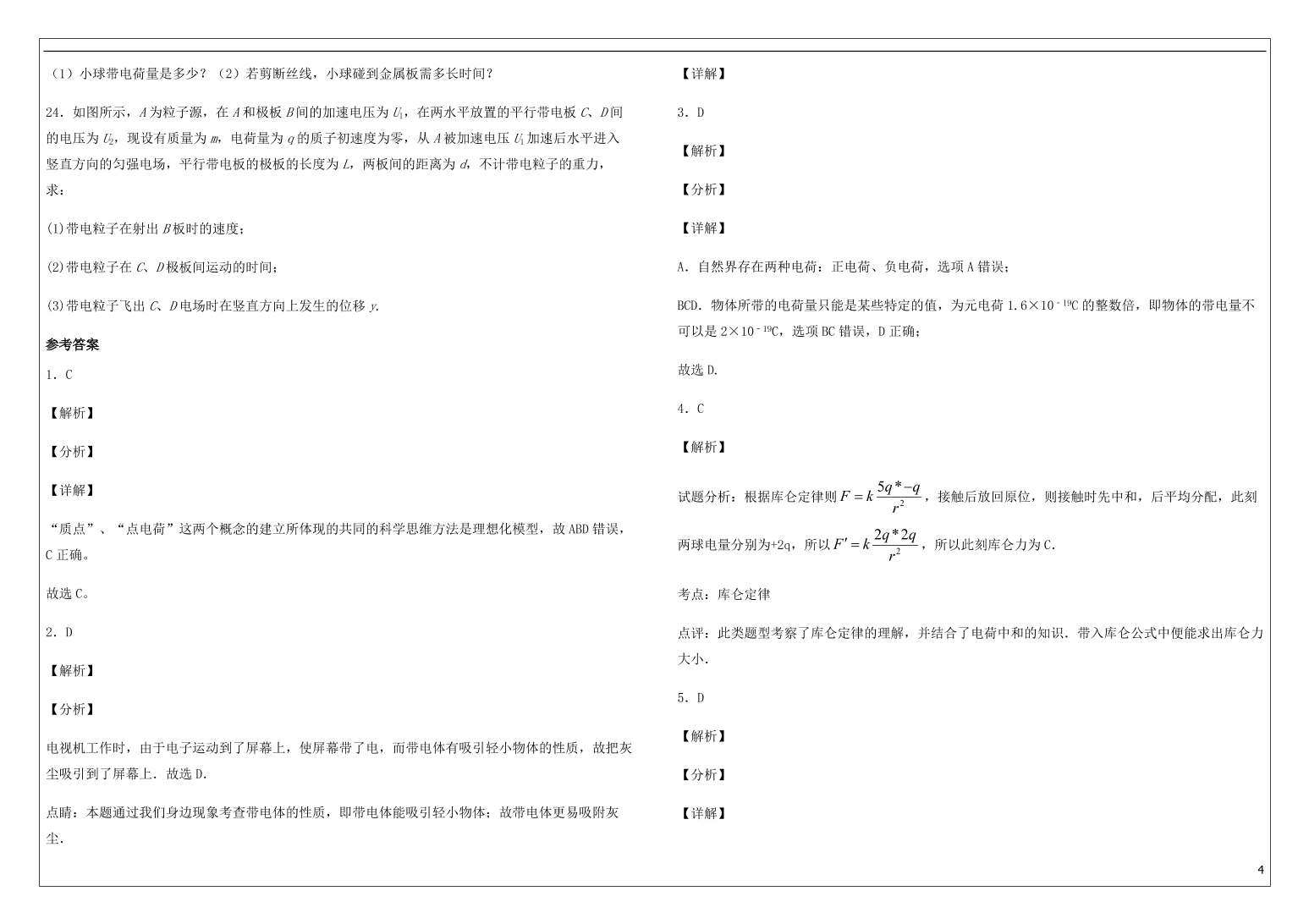 吉林省公主岭市范家屯第一中学2020-2021学年高二物理上学期期中试题